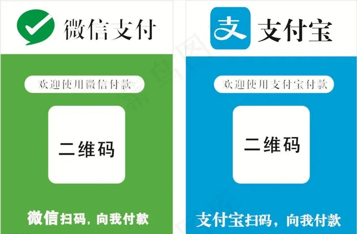 收款码图片cdr矢量模版下载
