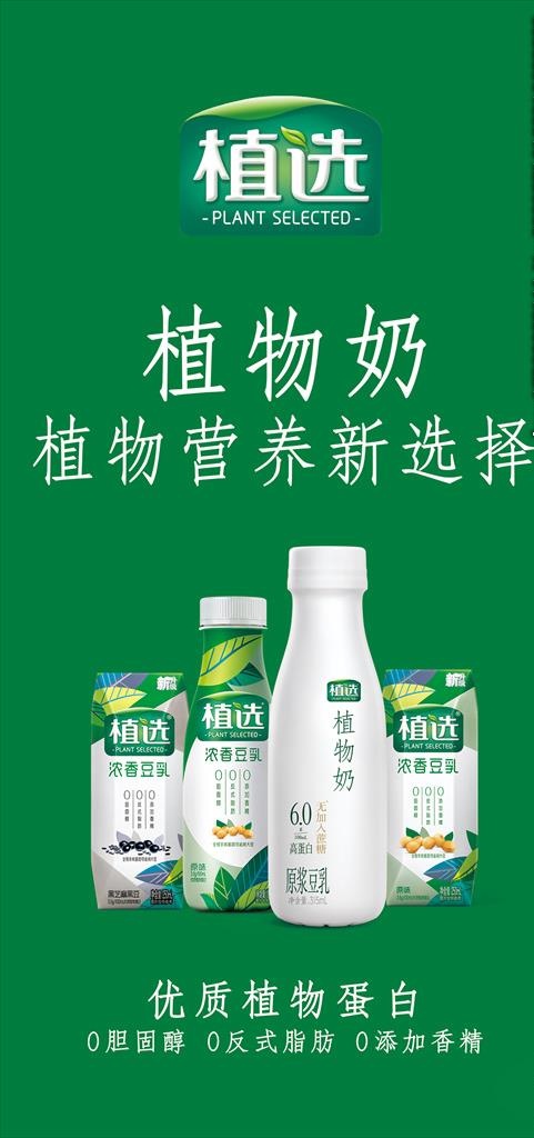 伊利植选画面图片(1134X2268(DPI:72))psd模版下载