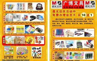 文具店宣传单图片