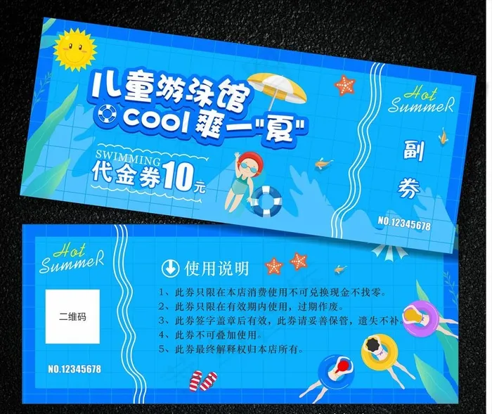 游泳券图片cdr矢量模版下载