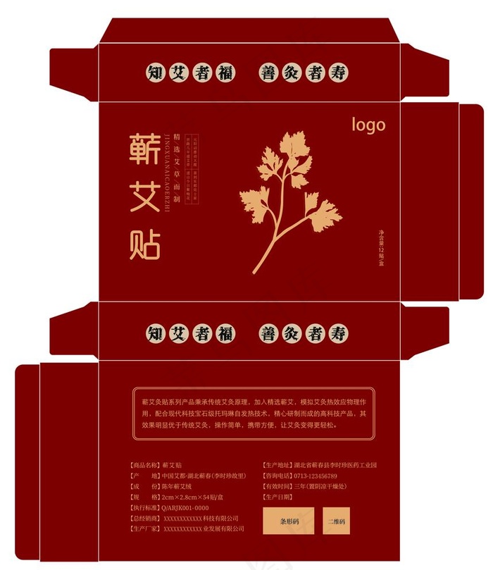 蕲艾贴图片ai矢量模版下载