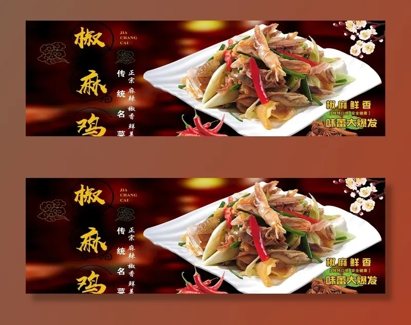 椒麻鸡灯箱片图片psd模版下载