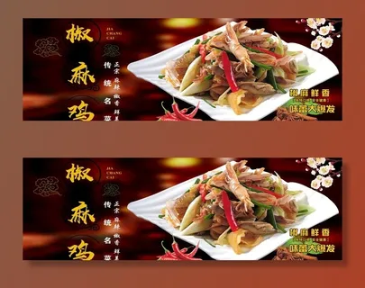 椒麻鸡灯箱片图片