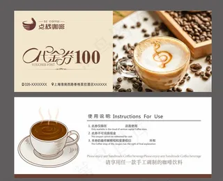 咖啡代金券图片