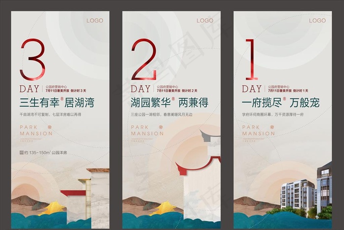 新中式地产倒计时系列图片