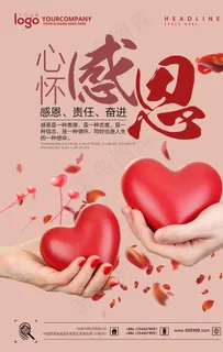 企业文化展板精神感恩图片