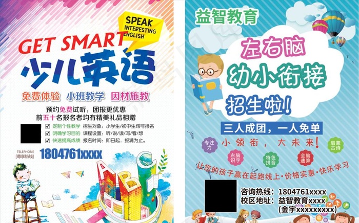 少儿英语幼小衔接宣传单图片(2504X3390(DPI:300))psd模版下载