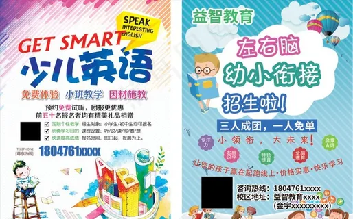 少儿英语幼小衔接宣传单图片