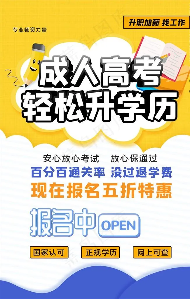 成人高考图片psd模版下载