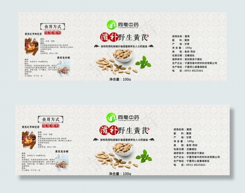 黄芪不干胶图片(5400X1950(DPI:762))psd模版下载