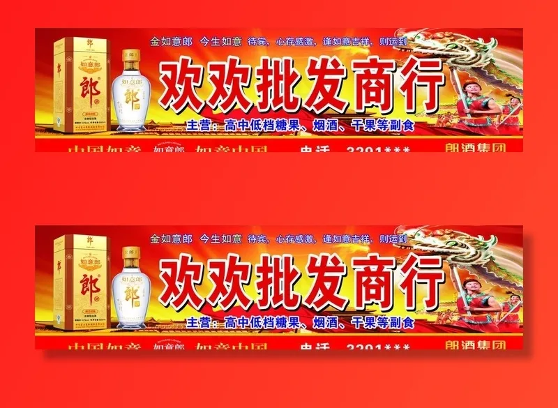 郎酒批发商行图片cdr矢量模版下载