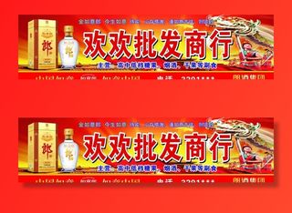 郎酒批发商行图片