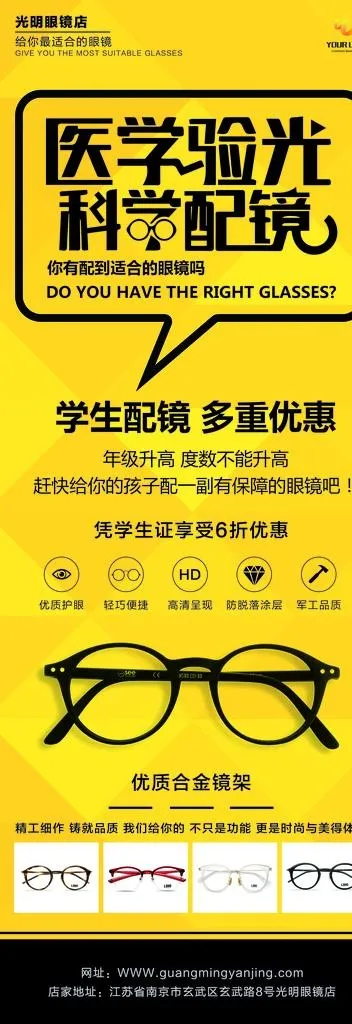 配眼镜眼镜店促销海报图片(3543X9449(DPI:150))psd模版下载