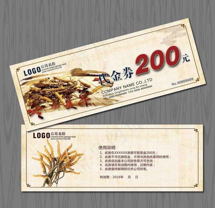 冬虫夏草代金券图片(2992X1102(DPI:400))psd模版下载