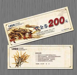 冬虫夏草代金券图片
