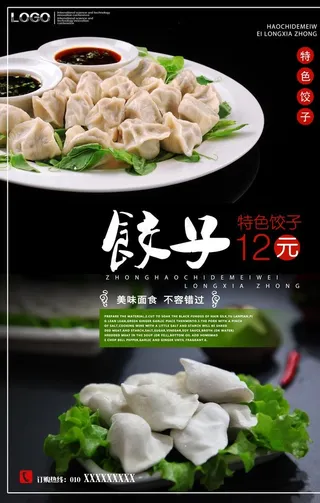 饺子图片