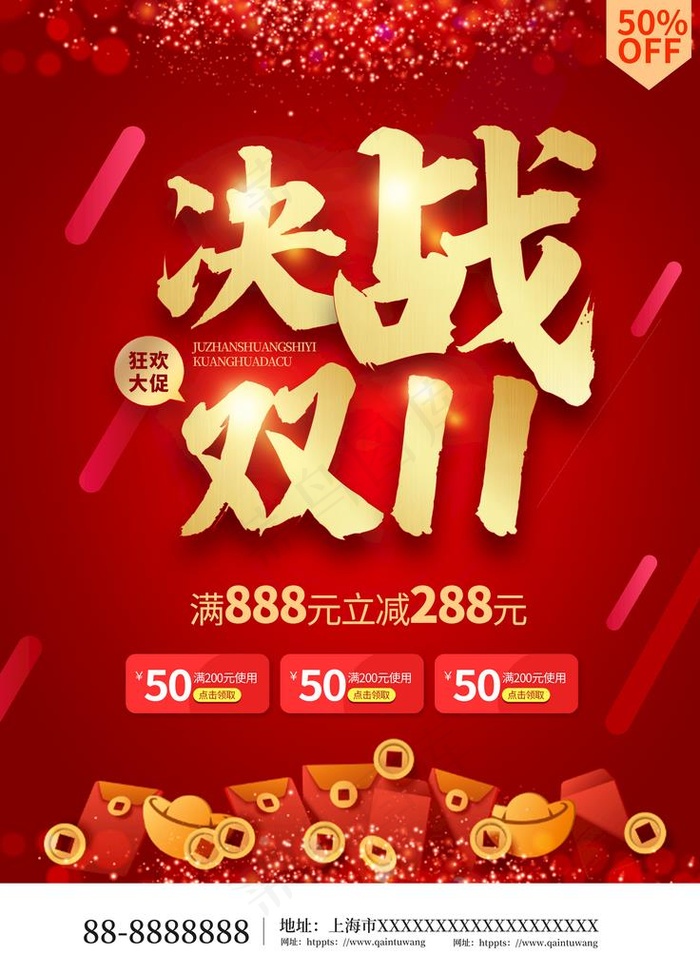 原创双11简约促销海报双十一海图片(3543X4724(DPI:150))psd模版下载