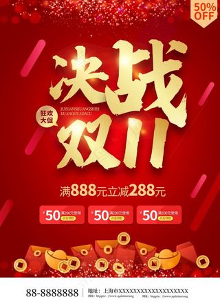 原创双11简约促销海报双十一海图片