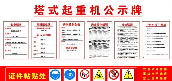 塔式起重机公示牌图片