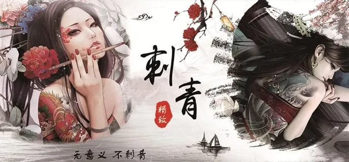 刺青海报图片 刺青海报图片