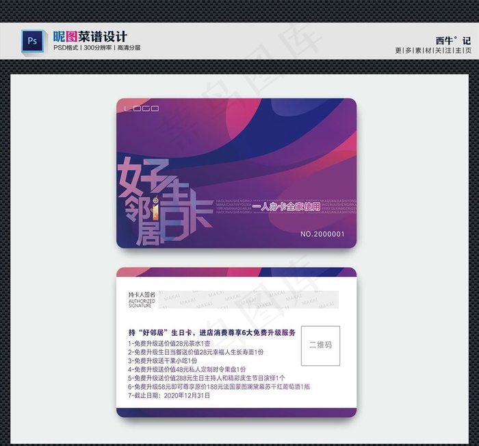 会员卡 生日卡图片psd模版下载