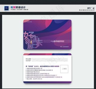 会员卡 生日卡图片