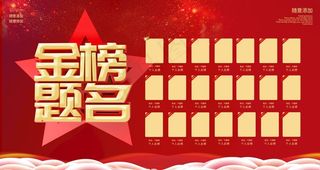 金榜题名图片