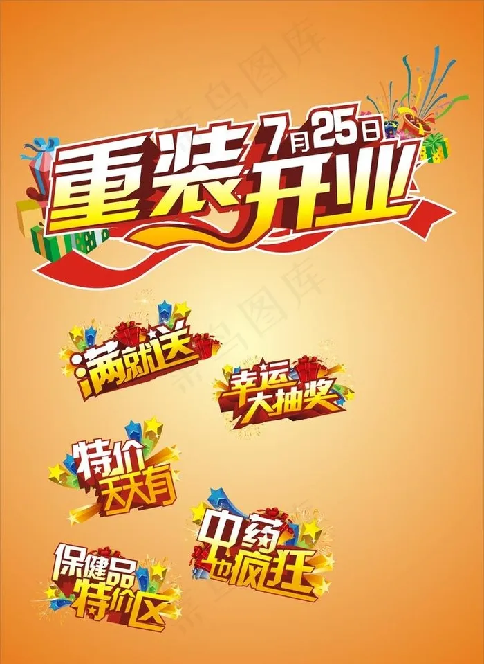 药店矢量标签图片(600X800)cdr矢量模版下载