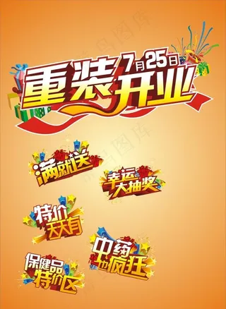 药店矢量标签图片