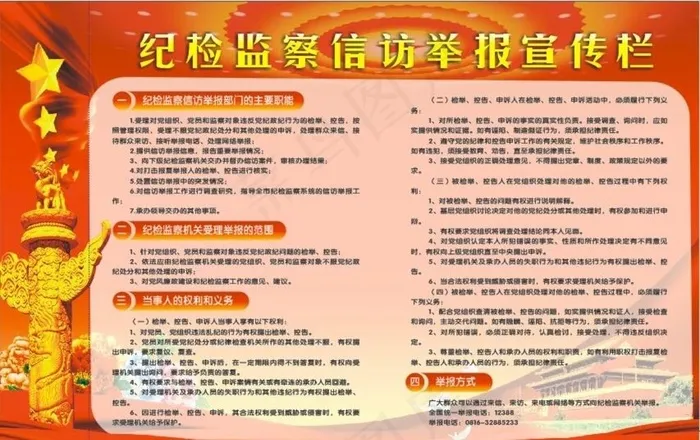 纪检监察宣传栏图片cdr矢量模版下载