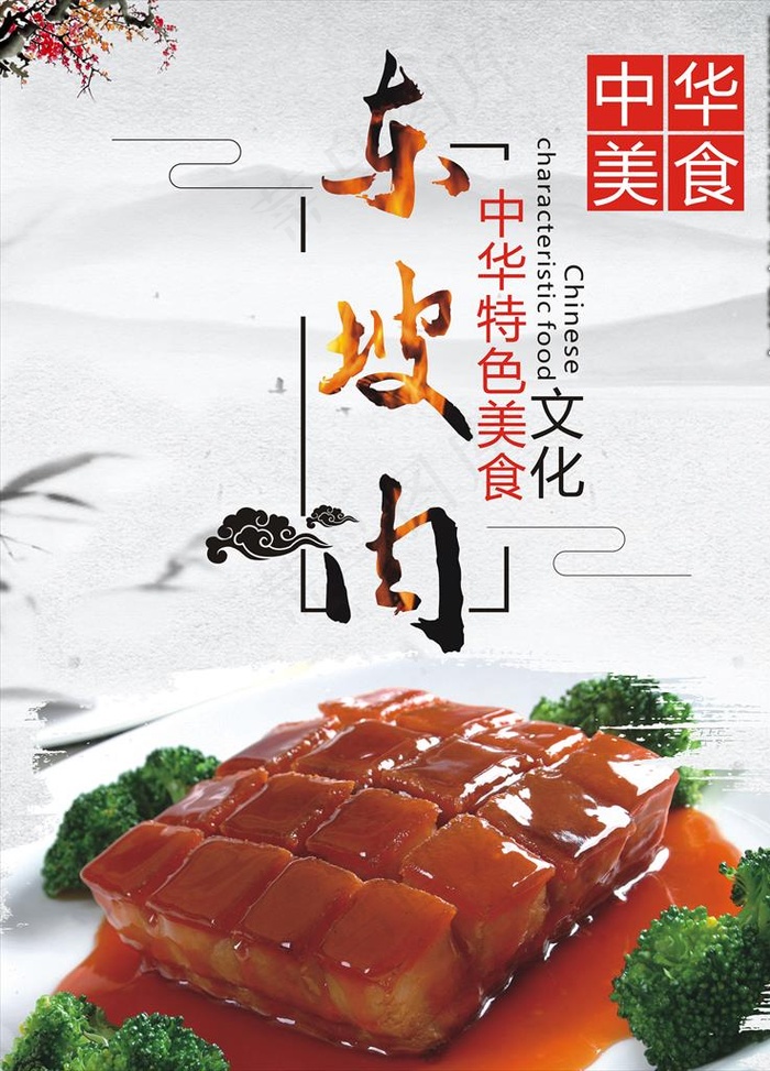 东坡肉图片(600X800)cdr矢量模版下载