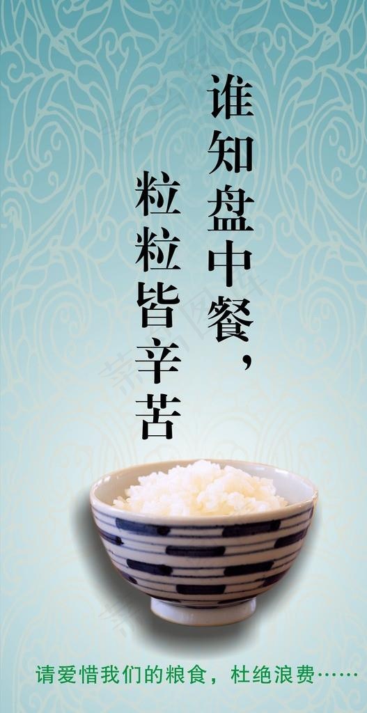 节约粮食 珍惜粮食图片cdr矢量模版下载