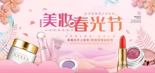 美妆春光节图片