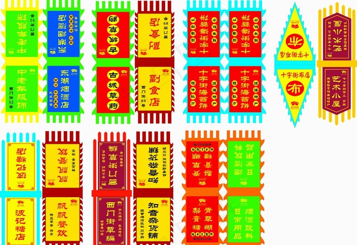各类仿古旗图片cdr矢量模版下载