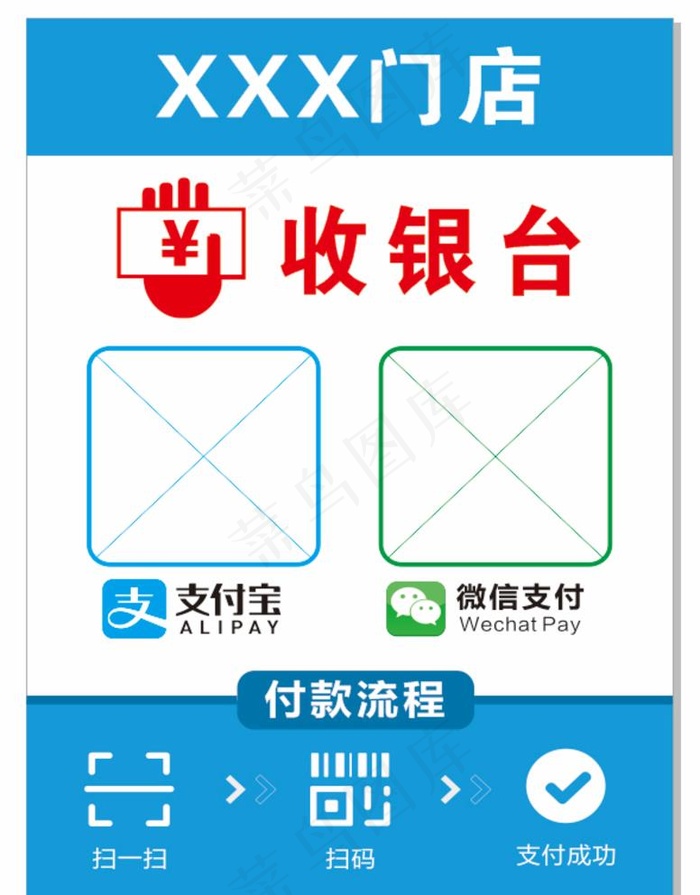 收银台 二维码收款图片cdr矢量模版下载