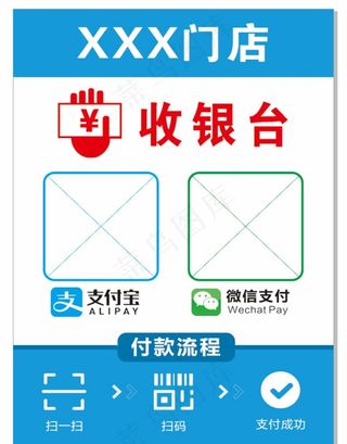 收银台 二维码收款图片