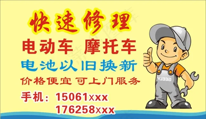 维修名片图片cdr矢量模版下载