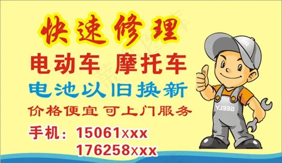 维修名片图片