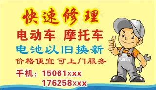 维修名片图片