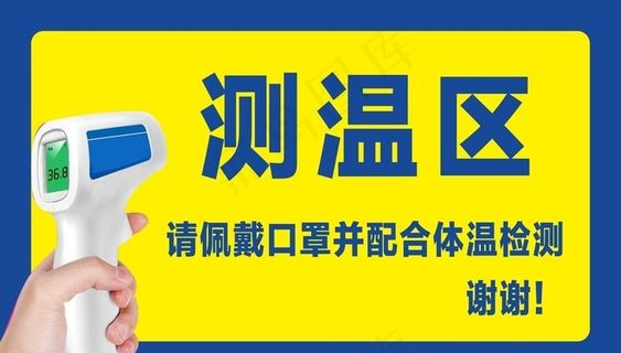 测温区图片
