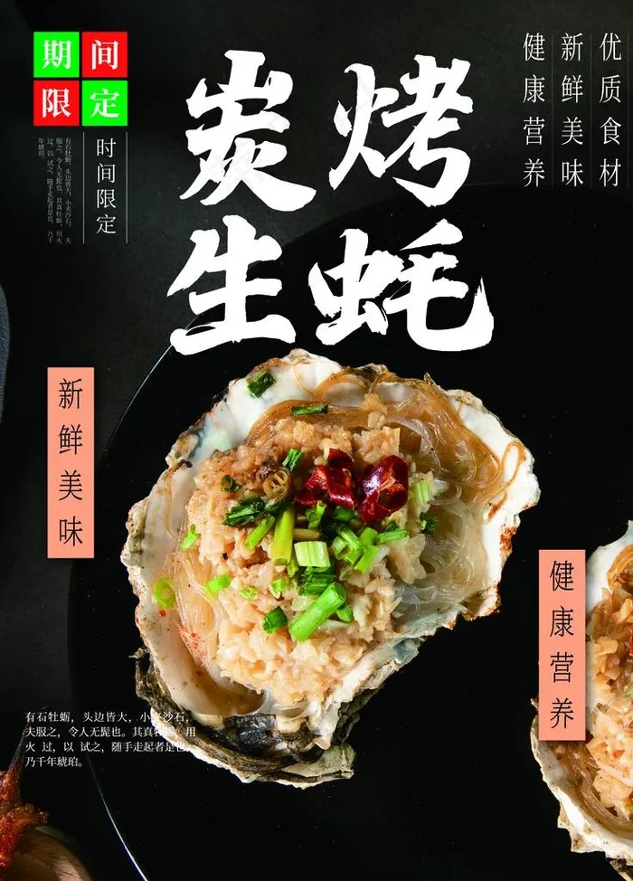 炭烤生蚝图片(3543X4724(DPI:150))psd模版下载