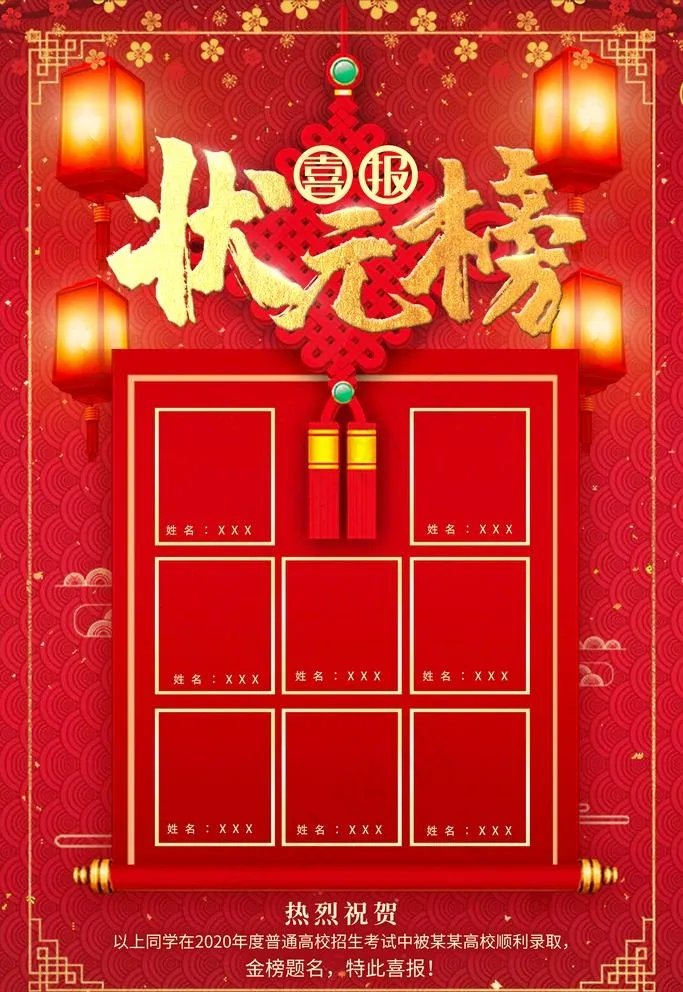 状元榜图片(3545X5315(DPI:150))psd模版下载