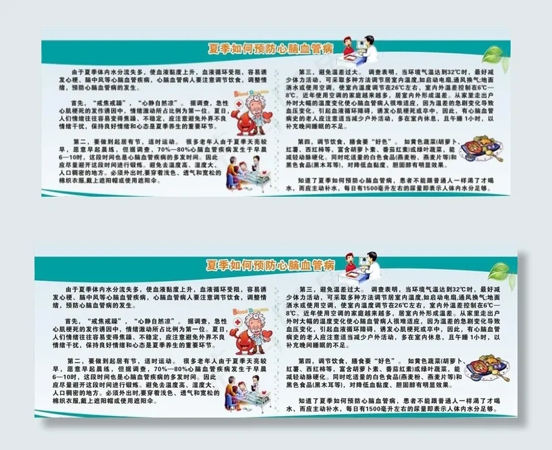 预防心脑血管病图片cdr矢量模版下载