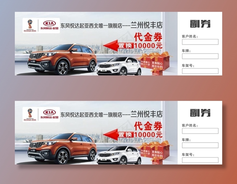 汽车二手车置换代金券图片(2858X969(DPI:300))psd模版下载