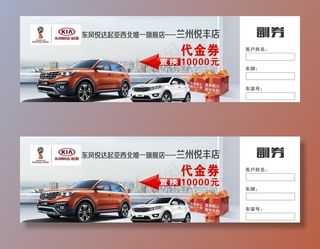 汽车二手车置换代金券图片