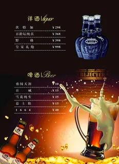 酒水单图片