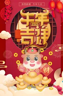 牛年图片 牛年图片