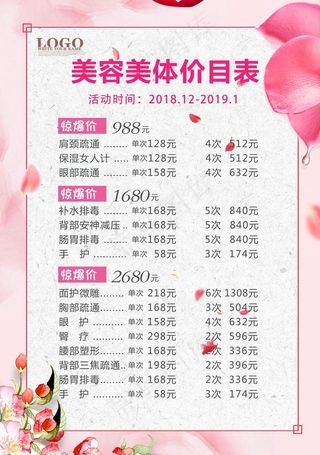 美体价目表图片