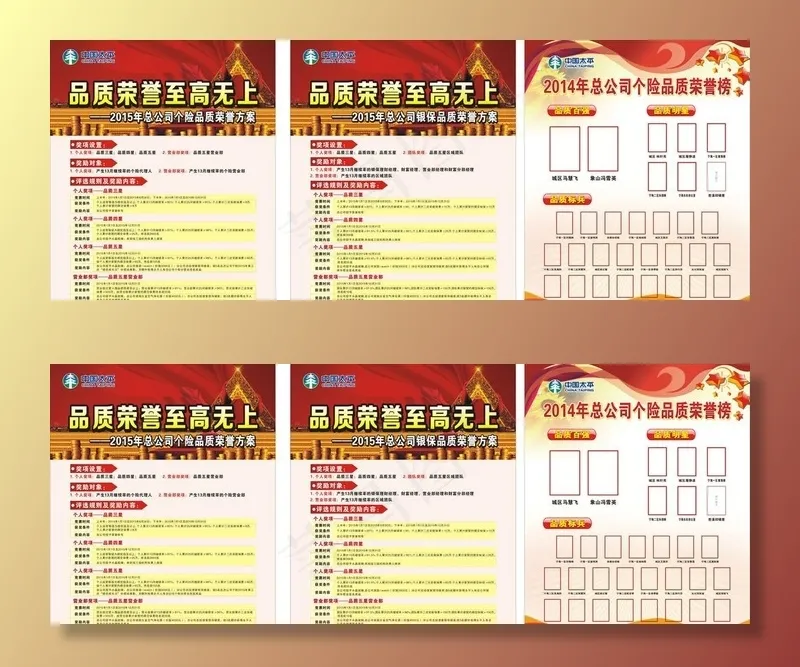 2015太平人寿图片cdr矢量模版下载