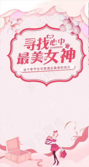 38女神节图片 38女神节图片